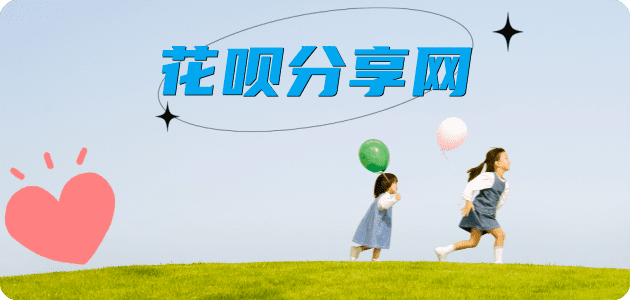取现花呗刷信用卡信用卡接单平台☀️诚信信用卡24小时在线靠谱商家推荐